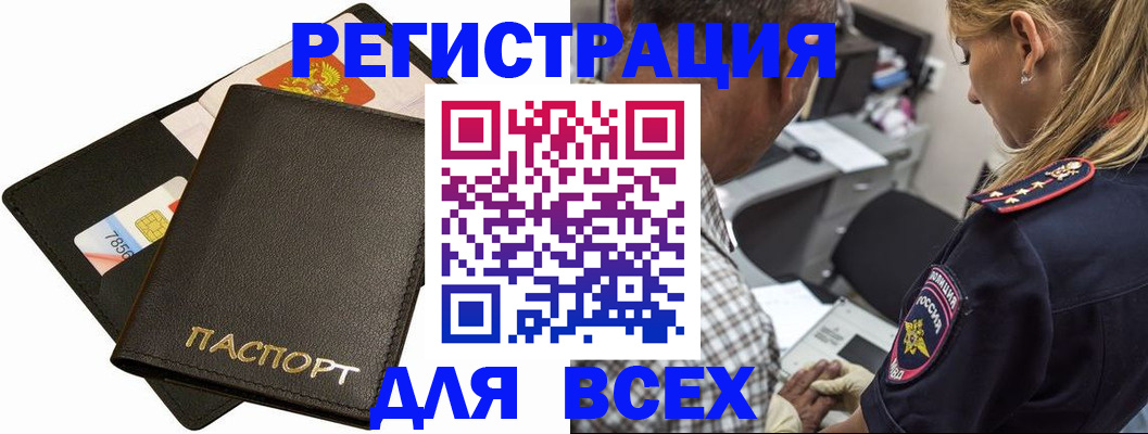 где прописаться в Купино