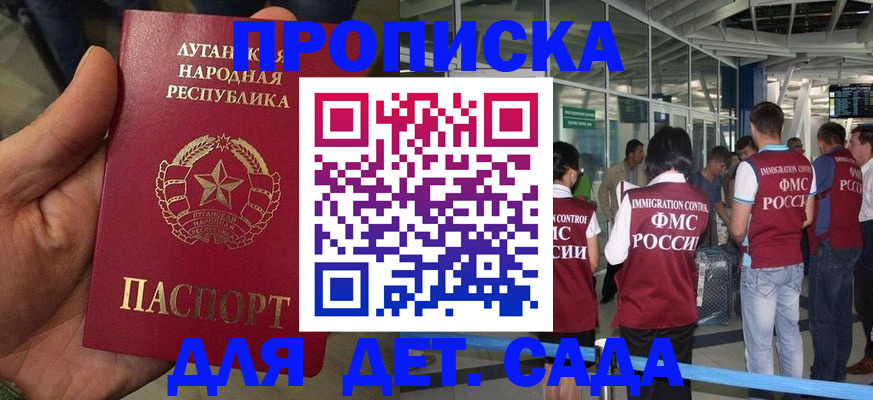 временная регистрация для всех в Купино