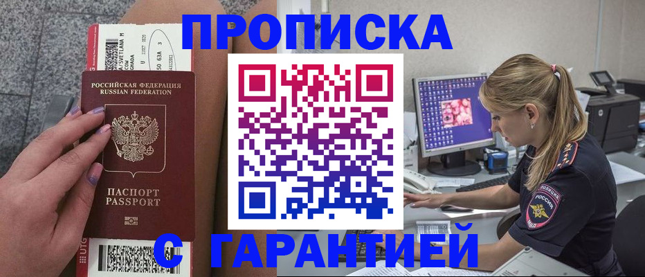 временная регистрация для школы в Купино