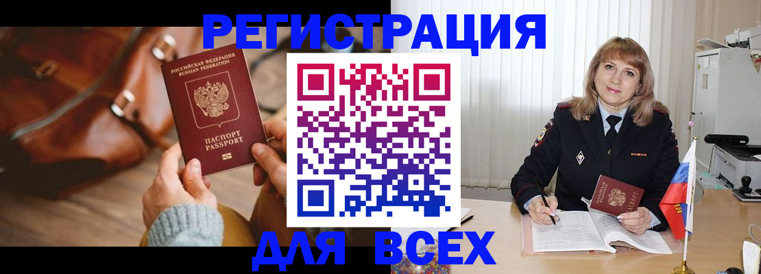 прописка в Купино