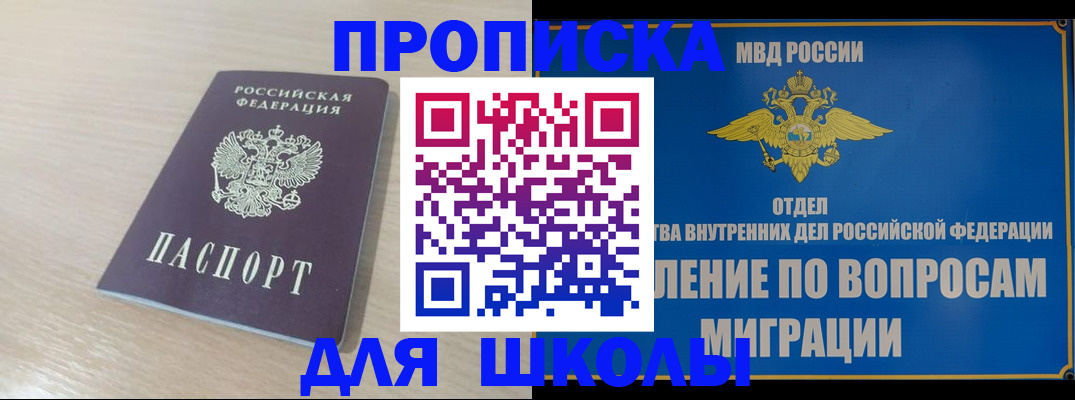 прописка для кредита в Купино