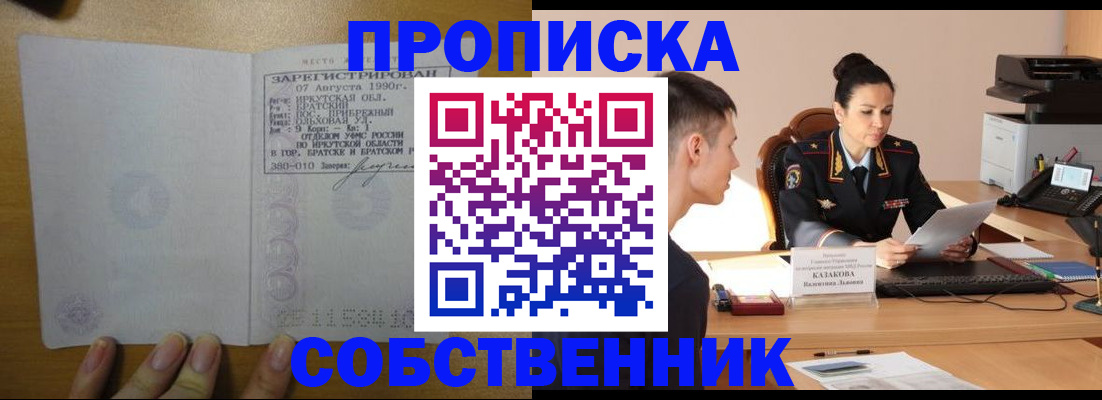 прописка штамп в Купино