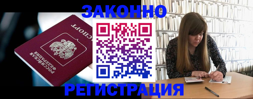 прописка для военкомата в Купино