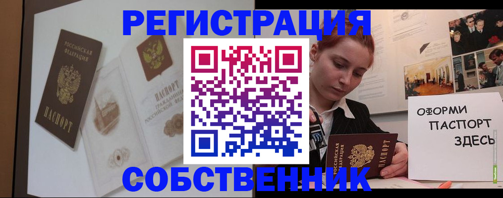 прописка паспорт в Купино