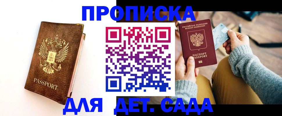 прописка в квартире в Купино