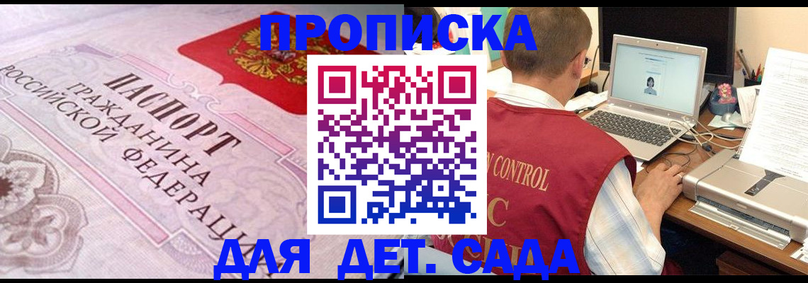 прописка в Купино