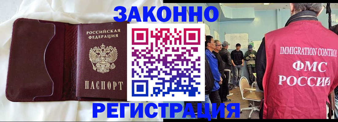 временная регистрация законно в Купино