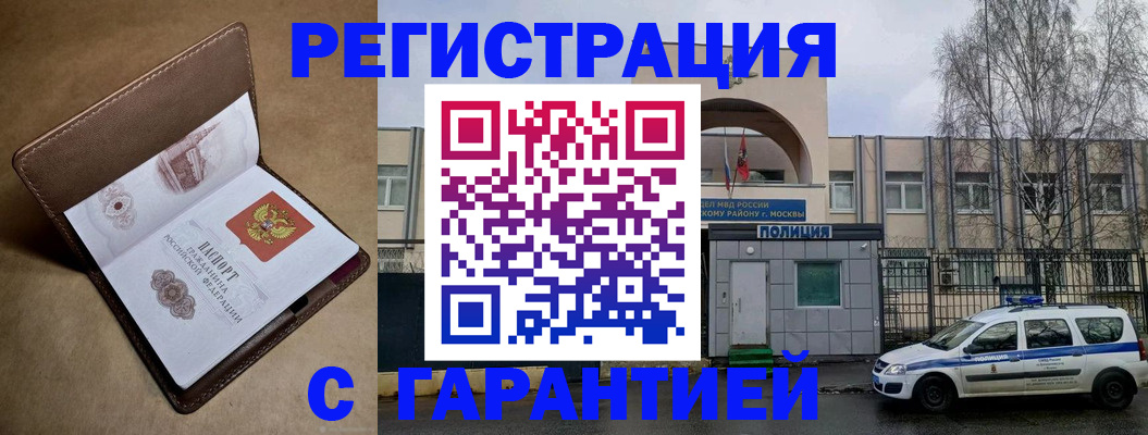 временная регистрация в Купино
