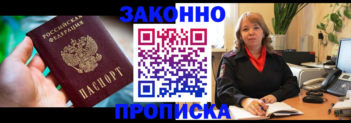 временная регистрация для школы в Купино