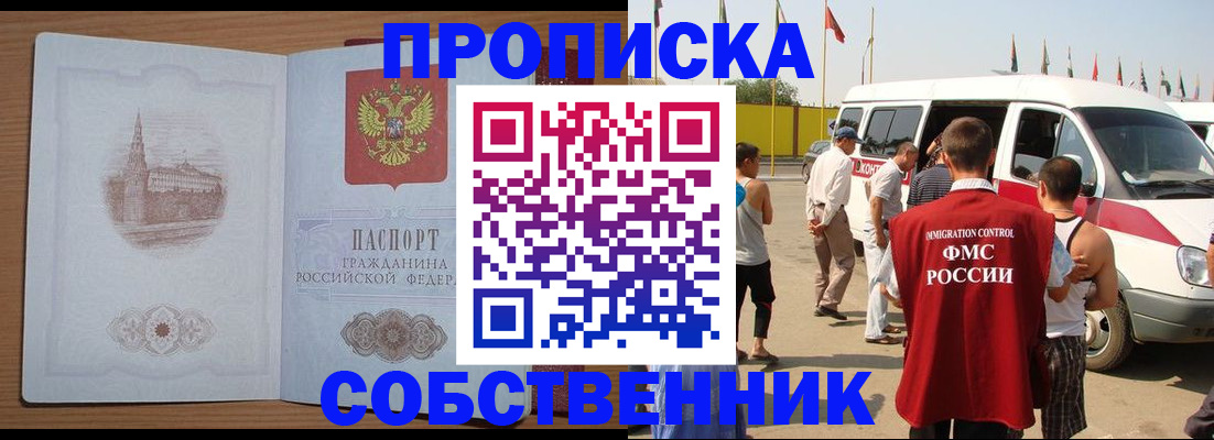 прописка в квартире в Купино